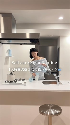 1人時間大好き女の夜ルーティン🌙Self care Night Routine #ナイトルーティン#nightroutine #shorts