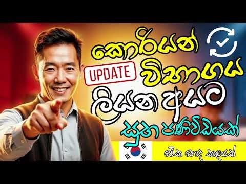 A Good Message to All Writing the 2025 Korean Exam 🇰🇷 | Must Watch Before the Test! | සුභ පණිවිඩයක්
