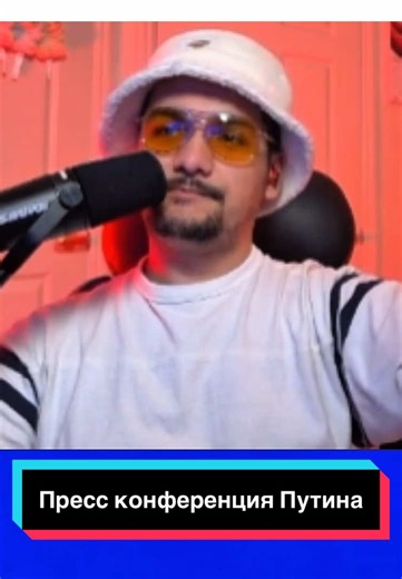 Dyadya Batya sur la conférence de presse de Poutine #dyadyabatya #war #Ukraine #politica #dadyabatya