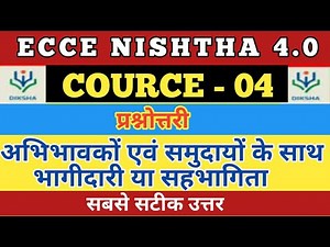 अभिभावकों एवं समुदायों के साथ भागीदारी या सहभागिता /nishtha 4.0 ecce cource 4 answer key