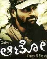 Auto 2009 | Auto Kannada Movie: Release Date, Cast, Story, Ott, Review, Trailer, Photos, Videos, Box Office Collection – Filmibeat