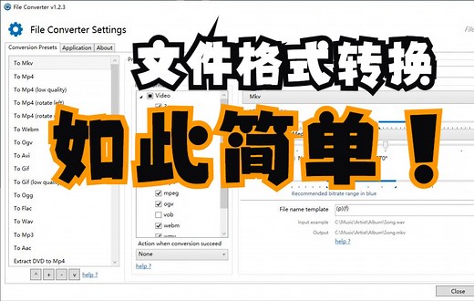 免费好用的文件格式转换工具FileConverter