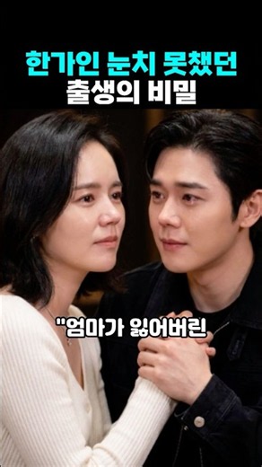 한가인 그동안 알지못했던 출생의 비밀