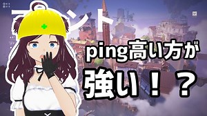 ping高い（回線悪い）方が有利!?【valorant】 » 現場げん子のゲーム研究ブログ