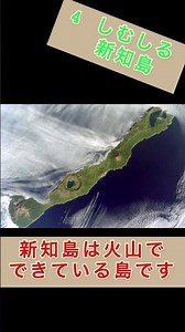 千島列島の島解説 4新知島