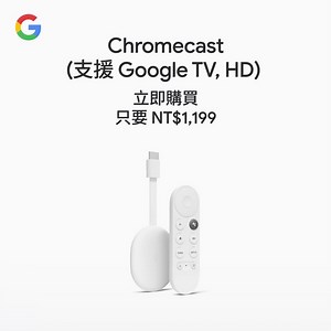 4.9K views · 426 reactions | Chromecast (支援 Google TV, HD) 全新登場，只要連接電視與 Wi-Fi，即可以超高畫質串流播放你喜愛的影音娛樂節目。只要 NT$1,199。 | Made by Google | Facebook