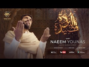 Qasidah Burdah | Naeem Younas | Naat Arabic