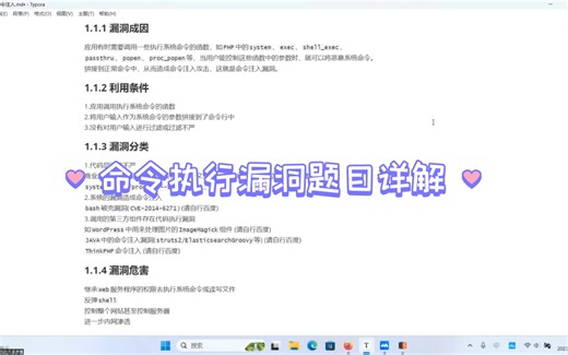 命令执行漏洞题目详细讲解