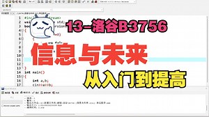 信息与未来从入门到提高13-洛谷B3756 [信息与未来 2021] 幸运数字