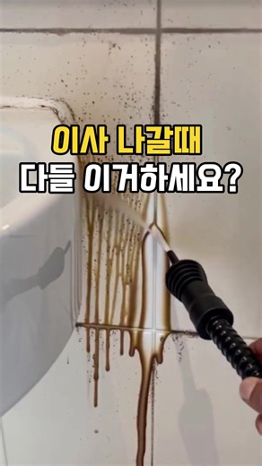 📌영상 속 제품은 ☝🏻프로필 링크 클릭후(상품번호 119번)으로 검색해서 구매 가능 하세요❤️ #스팀청소#살림#꿀템#생활꿀템