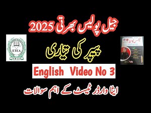 Jail Police Test Paper |Jail Police Exam Date 2025 |Jail Police Exam Question|Jail Police Past Paper
