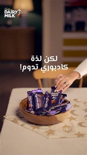 كادبوري ديري ميلك