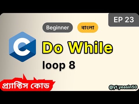 Do-While Loop - Part 8 in C | Beginner Tutorial | Bangla