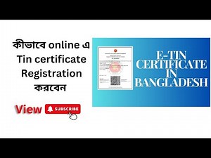 কীভাবে online এ Tin certificate Registration করবেন | How to Registration Tin Certificate| Bangladesh