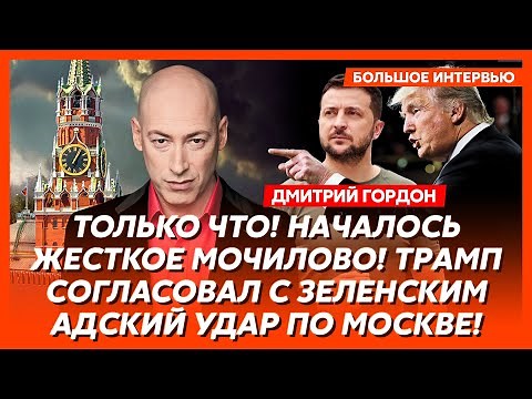 Гордон. Прямо сейчас! В Кремле бунт! Окружение Путина устроило переворот! Сенсационные подробности