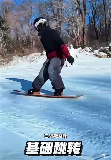 ￼单板自由式流畅换刃后三个必练内容 #单板滑雪 #snowboarding