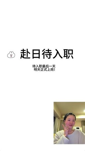 待入职最后一天啦，明天正式上班！#日本护士待入职 #赴日护士 #日本护士 #日本工作 #真实生活分享计划 @抖音小助手 @抖音创作小助手