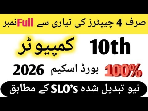 10th Computer Pairing Scheme 2026|Matric Computer Pairing Scheme 2026|10th Scheme 2026