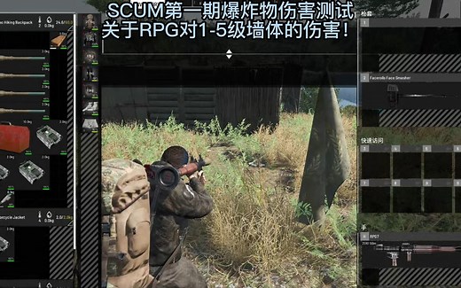 SCUM爆炸物测试第一期！RPG对墙体的伤害！