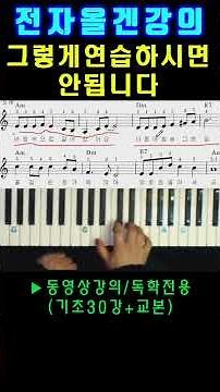 #효과적연습방법 #기초동영상강의 #5070전자올겐