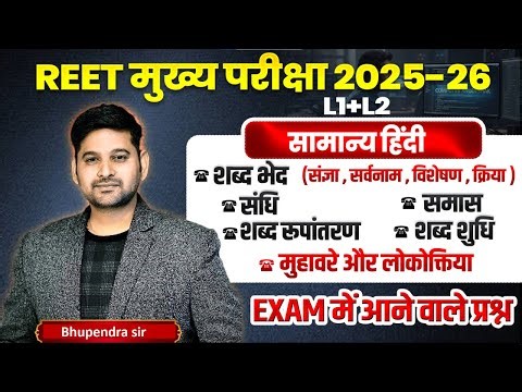 REET Mains 2025 | L1 & L2 🔥 Hindi की सबसे दमदार Class| reet mains hindi classes| reet hindi class