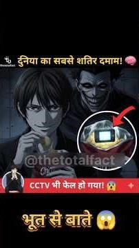 😱दुनिया का सबसे शातिर दिमाग! 🧠 | Death Note: The Genius Potato Chip Scene Explained! #facts #shorts