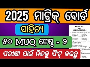 mil odia 10th class mcq practice test 2 | class 10 mil odia mcq practice set 2 | 2025