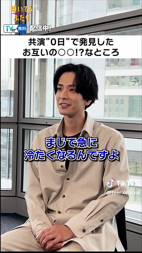 【TVer】毎週木曜深夜『#焼いてるふたり』#TVer で無料配信中！ #黒羽麻璃央 さん × #松村沙友理 さん のインタビュー動画をお届け！ @drama_dive