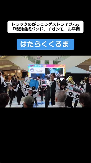 札幌国際情報高校吹奏楽部の特別ライブ