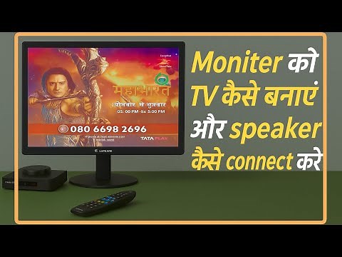 How to Convert Monitor to TV and Connect Speakers | Easy DIY Setup ?
