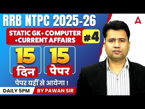 RRB NTPC GK GS Classes 2026 | NTPC GK GS Practice Set 04 | NTPC Static GK, Computer, Current Affairs