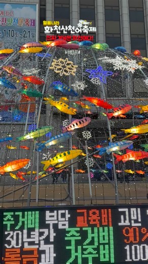 The 2026 Hwacheon Sancheoneo Ice Festival is scheduled for January 10 to February 1, 2026, in Hwacheon-gun, Gangwon Province, South Korea, offering activities like ice fishing, bare-handed trout catching, ice sledding, giant ice sculptures, and winter food, with tour packages available from Seoul including transport, entry, and vouchers. Key Details for 2026: Dates: January 10 – February 1, 2026 (23 days). Location: Hwacheoncheon Stream, Hwacheon-gun, Gangwon-do, South Korea. Main Attractions: S