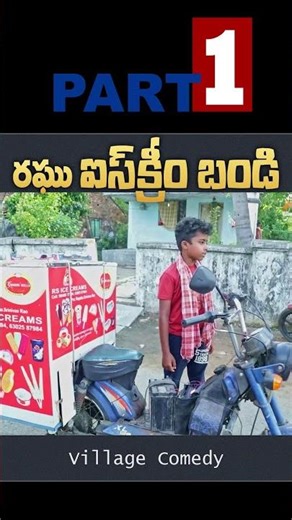 Ice 01 || Ultimate village comedy || #shortvideo