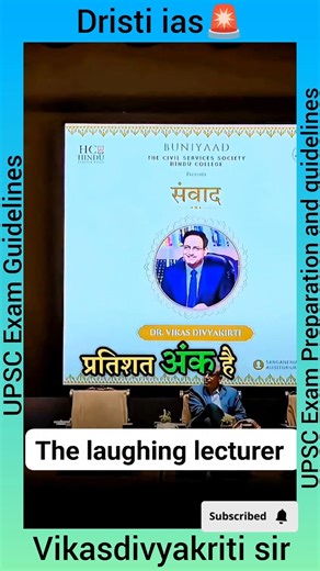 The laughing teacher || UPSC student prepretion #upsc #explore #motivation #inspiration #lifelessons