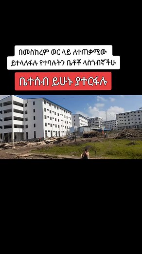 #fyp #ሐበሻtiktok #ኮንደሚኒየም #habeshatiktok #foryou