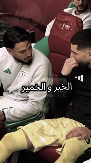 #algeria #fypシ #lucazidane #ramybensebaini #منتخب_الجزائر
