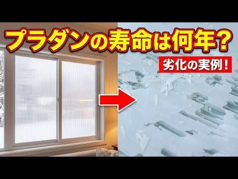 How long does a double-glazed window last? Explaining examples of deterioration and the causes