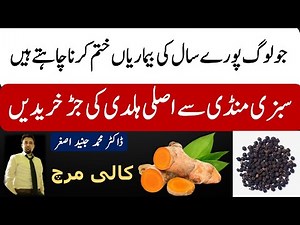 Turmeric- The Unbelievable Health Benefits- Ye Wali Haldi Zarur Len
