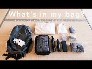 What's in my bag? "Packing for a 2-night, 3-day trip with just one backpack"