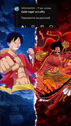 GOLD ROGER vs LUFFY 🔥 Who Would Win the Ultimate Pirate Battle?