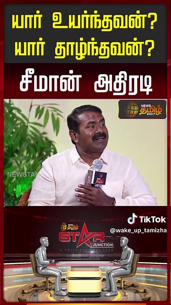 فيديوهات أنشأها விழித்தெழு தமிழா (@wake_up_tamizha) باستخدام original sound - விழித்தெழு தமிழா