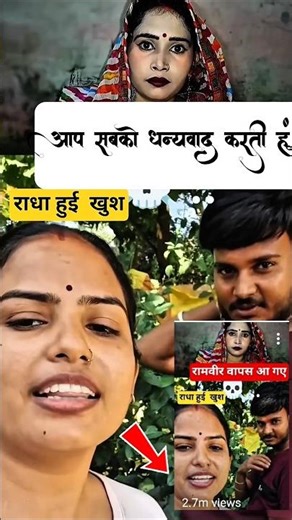 राधा हुई खुश घर वापस आए राम 😃 2.7 मिलियन पार #ramveerradhaofficial#viralvideo#vlog#trending#youtube