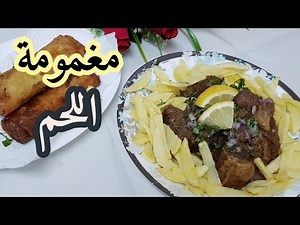 مغمومة اللحم 😍طبق رئيسي في اعراس ومناسبات واد سوف 🤩🤩