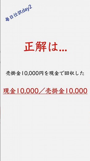 【簿記3級】この仕訳わかる？ #仕訳 #日商簿記 #簿記 #簿記3級