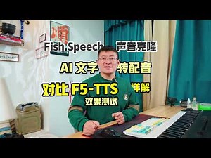 Fish-speech AI声音克隆 AI配音工具 文本生成语音 零样本训练 只需10s参考音频即可克隆