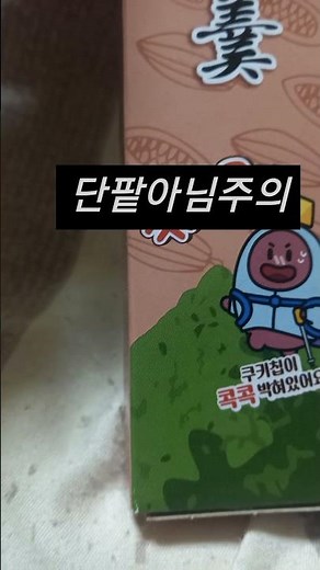 영양갱 아니죠, 연양갱! 단팥 아니죠, 카카오 연양갱!
