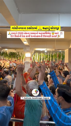 🚩ગાંધીનગરના ડભોડામાં શ્રદ્ધાનું ઘોડાપૂર😇 #gandhinagarnews #shorts #youtubeshorts #hanumanji