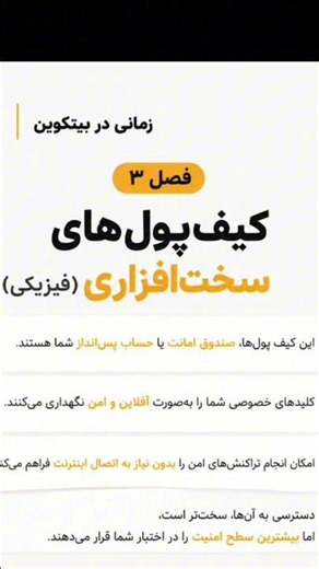 کیف پول‌های سخت‌افزاری یا فیزیکی