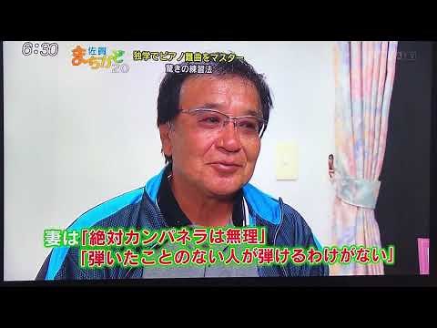 La Campanellaおやじの挑戦（テレビ出演）
