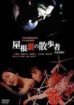 A Watcher in the Attic (1993) in cines.com
